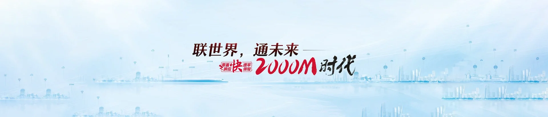 舟山联通宽带